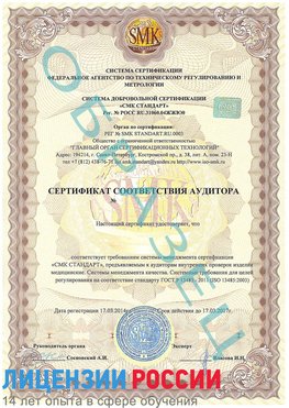 Образец сертификата соответствия аудитора Десногорск Сертификат ISO 13485